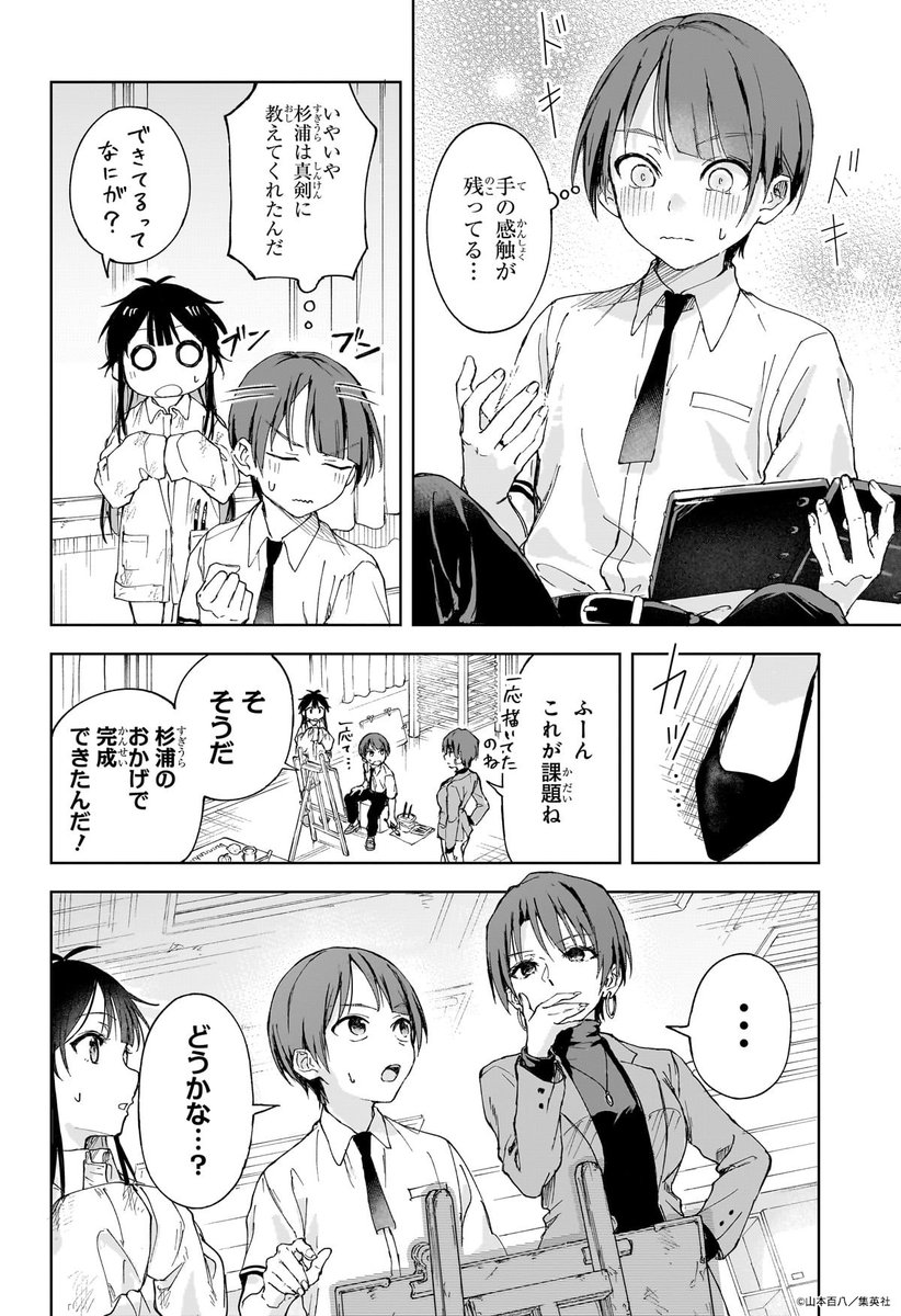 13/14) | ましろくんの補講アトリエ/山本百八 さんのマンガ | ツイコミ(仮)