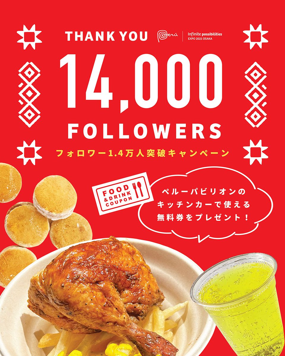 EXPO OSAKA 2025 ペルーパビリオンVipセット OSAKA・KANSAI EXPO 2025