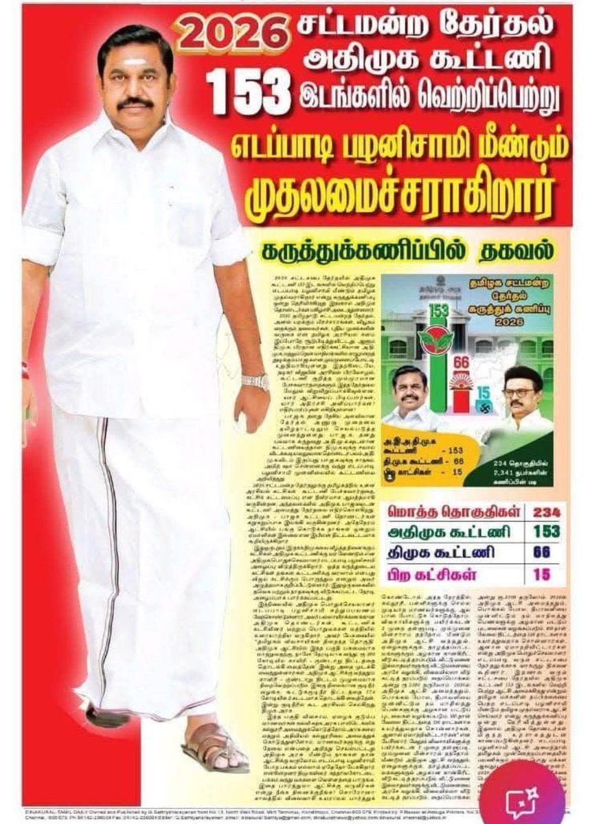 vinothAIADMKVLR's tweet image. தேர்தலுக்கு இன்னும் 6 மாதம் இருக்கும்... 
#AIADMK #EPSfor2026