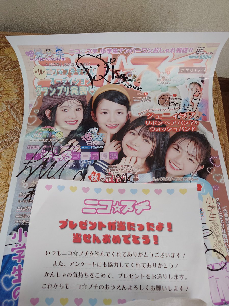 b4Fs6PAWFj683's tweet image. #当選報告 　#直筆サイン　#ニコプチ