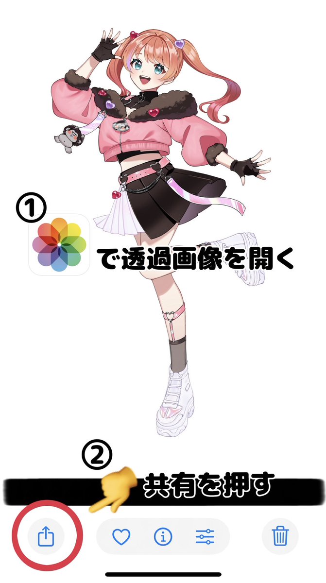 立ち絵の背景が白くなる系Vtuber Discordに透過画像を送る方法📝 ＼ ①iPhone「写真」から透過画像を開く ②共有を押す  ③Discordの送り先を選んで送信 これで背景が白くなることなく透過画像が送れるように📱🤍 iPhoneから送れるの本当に助かる…！