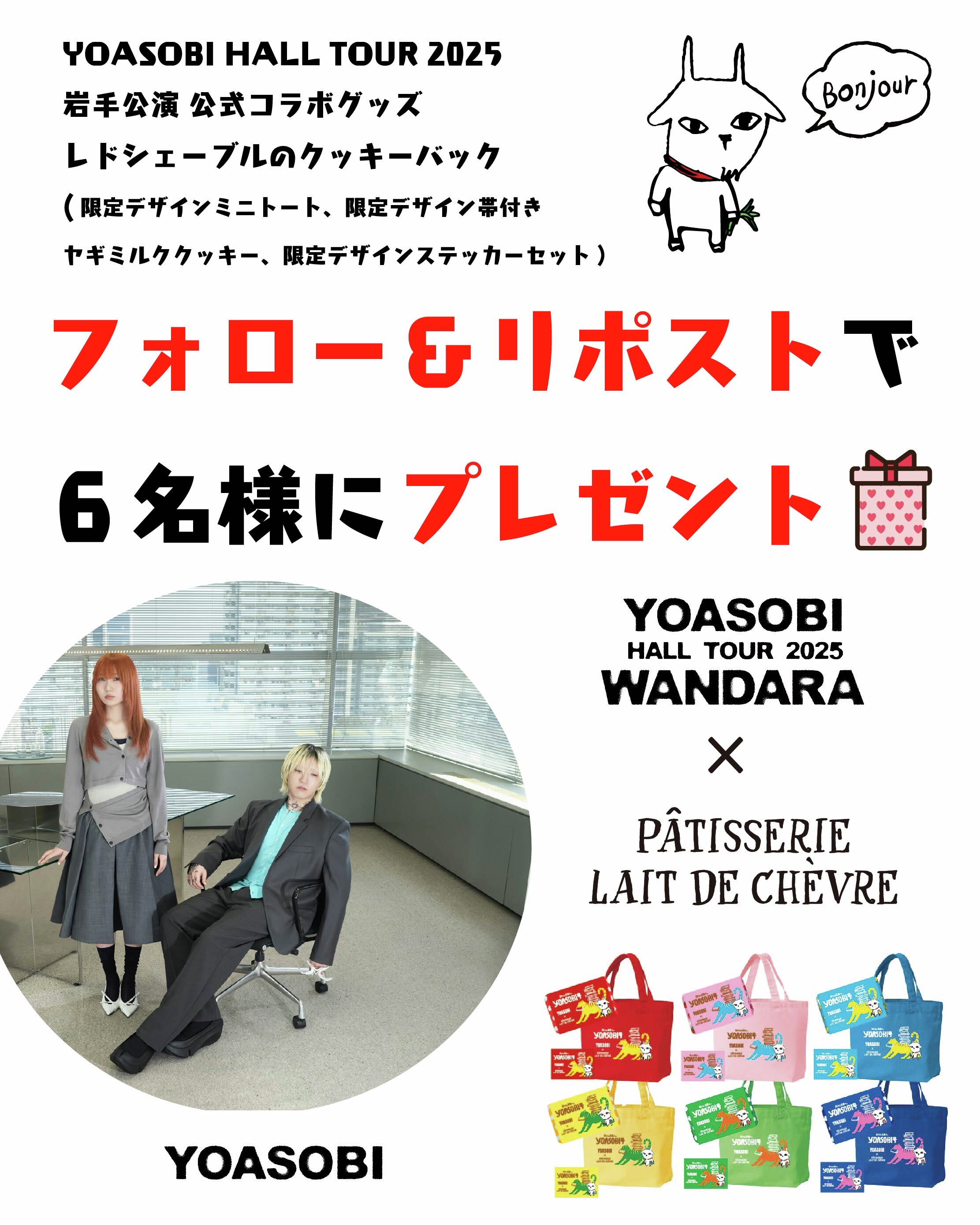 【岩手限定】YOASOBI WANDARA Dog Tag 新品未使用品 岩手限定】YOASOBI WANDARA Dog Tag 新品未使用品 - メルカリ