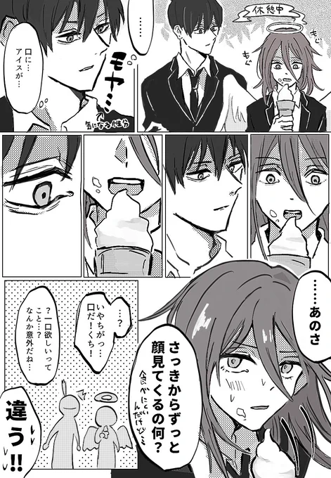 てんし君の顔が気になるアキ君の漫画(アキ天風味) 