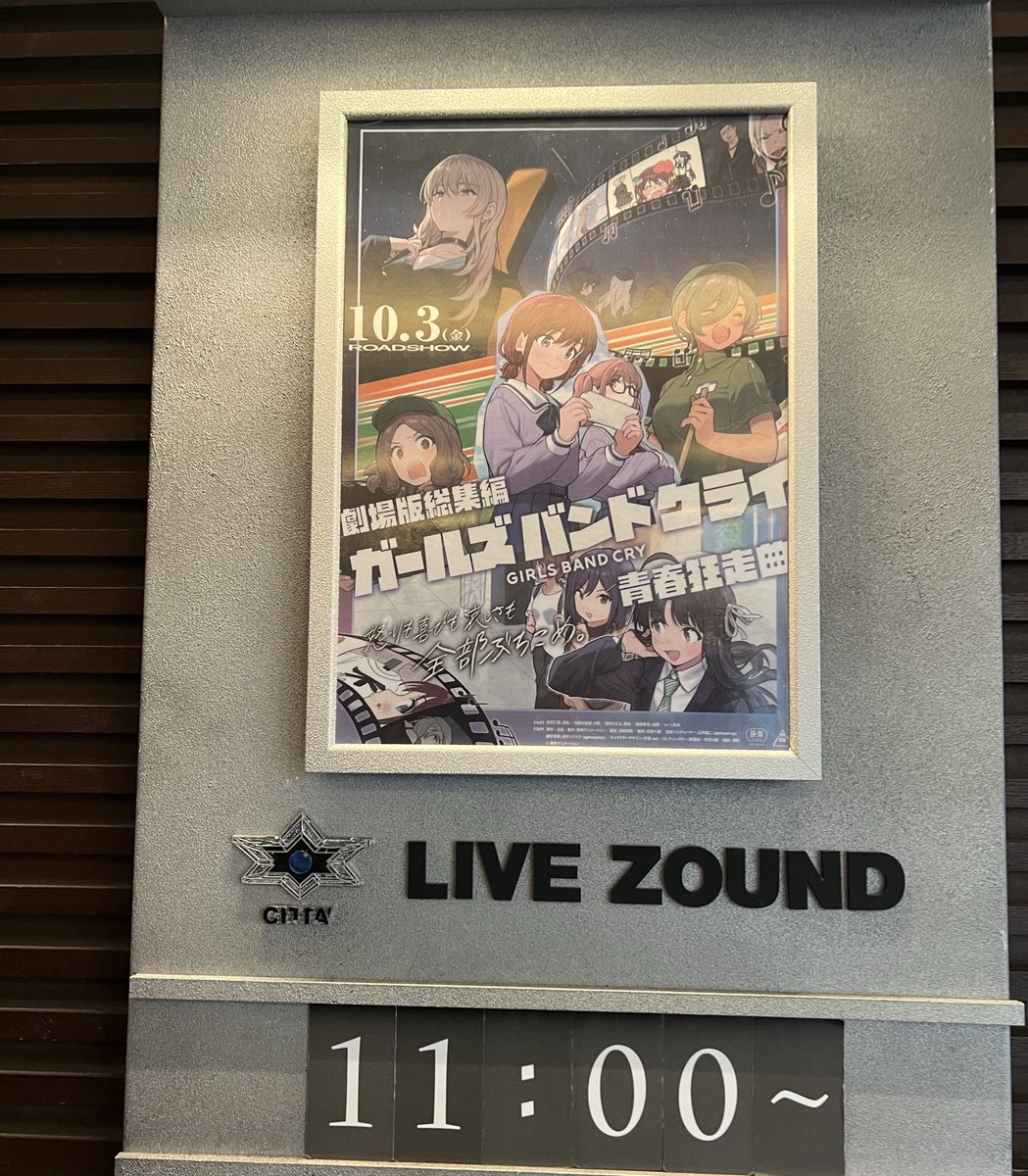 CokeHighball01's tweet photo. ガルクラ総集編の舞台挨拶行ってきた！
ど真ん中後方の結構いい位置で見れて大満足だった、、
内容の感想は音響良いやら新カットが!!とか色々言いたいけど、とにかくOPが最高すぎた。
早くサブスクで聞かせてください、、
 #ガルクラ総集編 https://t.co/eIt1IHN72G