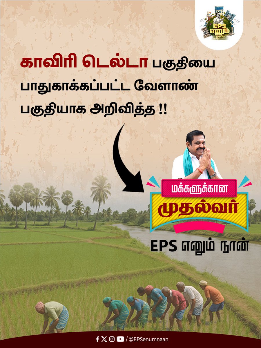 Prof Vinod - Say No To Drugs & DMK (@prof_vinodkumar) on Twitter photo காவேரி காத்த குடிமராமத்து நாயகன் <a href="/EPSTamilNadu/">Edappadi K Palaniswami-SayYEStoWomenSafety&AIADMK</a>
#மக்களைக்_காப்போம் #தமிழகத்தை_மீட்போம் காவேரி காத்த குடிமராமத்து நாயகன் <a href="/EPSTamilNadu/">Edappadi K Palaniswami-SayYEStoWomenSafety&AIADMK</a>
#மக்களைக்_காப்போம் #தமிழகத்தை_மீட்போம்