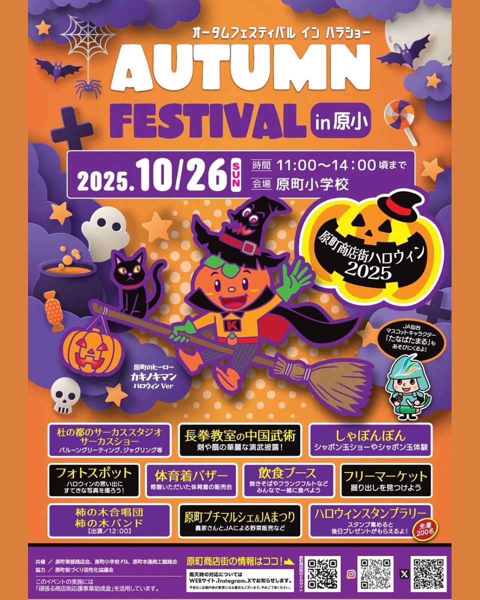 Hashimoto_Hara's tweet photo. 今年も開催します♪
ぜひお待ちしてます！
#ハロウィンイベント
#仙台市 https://t.co/zCmOBxynaR