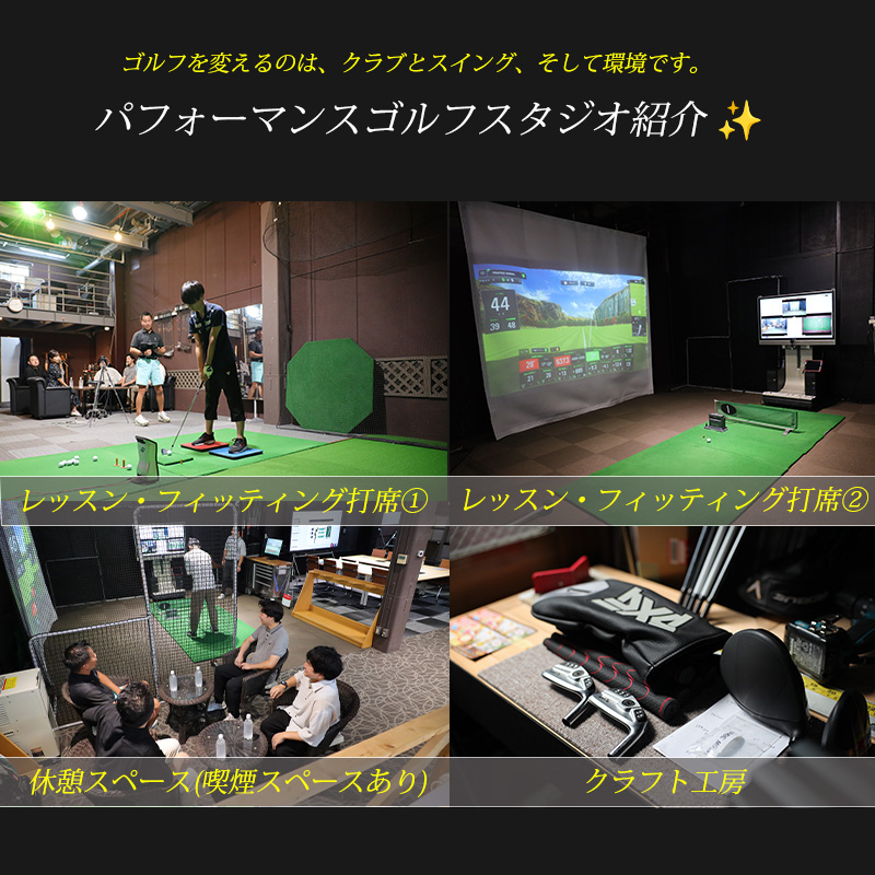 PgstInfo's tweet photo. パフォーマンスゴルフスタジオ（PGST）は名前の通り、ゴルファーのパフォーマンスを引き上げるスタジオです。 これからゴルフを始める方からプロ・指導者まで様々な方がいらっしゃいます。 
スタジオと言うと少し入りずらいと思いますが、スタッフとお話してみたい等様子を見に来ていただくだけでも大歓迎です！  

🌟 初心者から上級者まで安心サポート  
・ゴルフを始めたい方へ 　
クラブの握り方やスイングの基礎から丁寧にレッスン。  
・スコア100切りを目指す方へ 　
効率的なスイング改善と、最適なクラブセッティングで上達をサポート。 
 ・上級者・競技志向の方へ 　
BioSwing理論に基づいたスイング解析やフィッティングをご提供します。  

📍 アクセス情報  PGST（パフォーマンスゴルフスタジオ）  
住所：東京都葛飾区西新小岩3-13-6  
営業時間：10:00〜21:00  
電話番号：03-5671-5601 
駐車場：店舗前に無料駐車スペースあり（5台） 　
※満車の際は近隣コインパーキングをご利用ください   

🔗 詳しくは公式ホームページへ 
👉 https://t.co/fmZMxS3Up0 
楽しくゴルフができるようにスタッフ一同全力でサポート致します。 
皆様のお越しをお待ちしております！