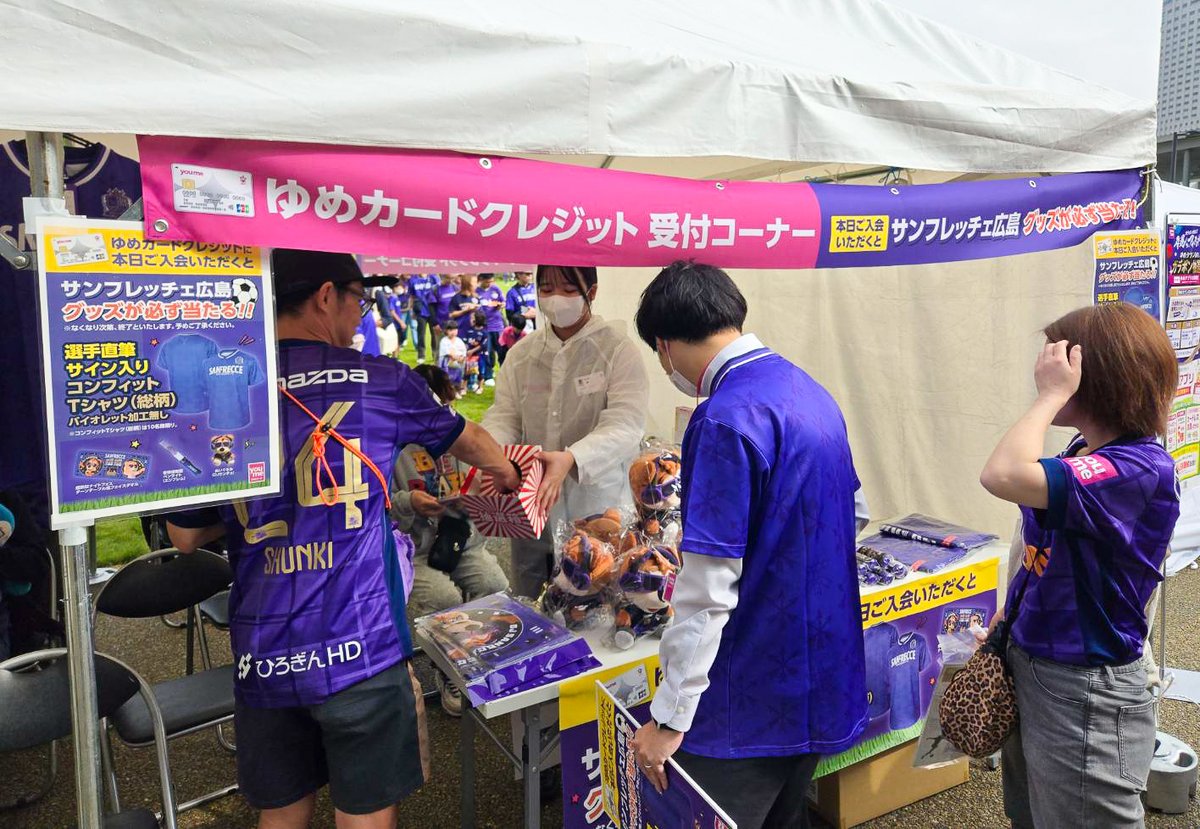 ゆめの様の専用ページ ゆめカード会員・ゆめアプリ会員 限定企画】サンフレッチェ広島『開幕