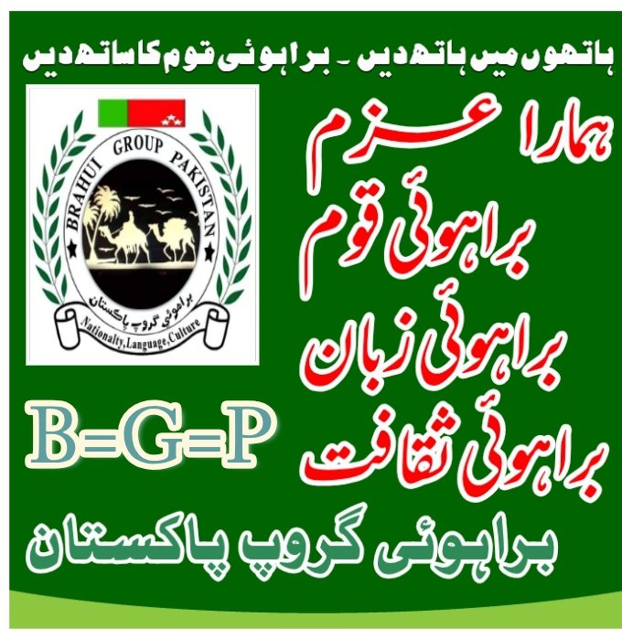 Brahui_group's tweet photo. https://t.co/obSwS5TggF