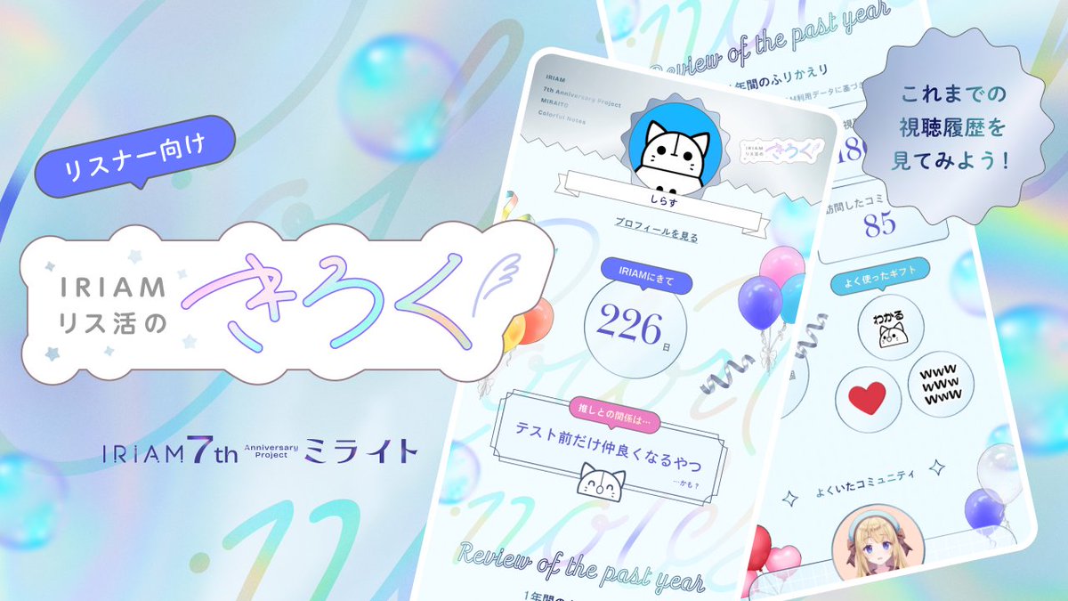 iriam_official's tweet image. あなたはどんな #IRIAM リスナー?
ライバーさんとの思い出と共に
この1年を振り返ってみよう🫧
結果は自分だけで確認したり
#IRIAMリス活のきろく にシェアしたり
自由に楽しんでくださいね!
ログインして見てみる
➡️miraito.iriam.com/2025/#log
※ブラウザで開いてご利用ください
#7周年ミライト
