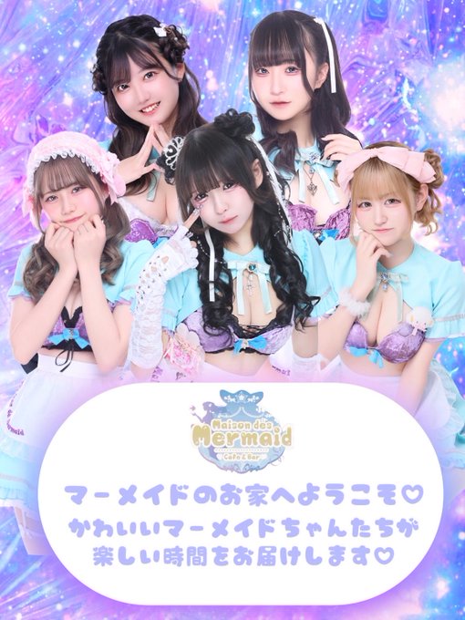 cafe ＆ bar Maison des Mermaidのツイート