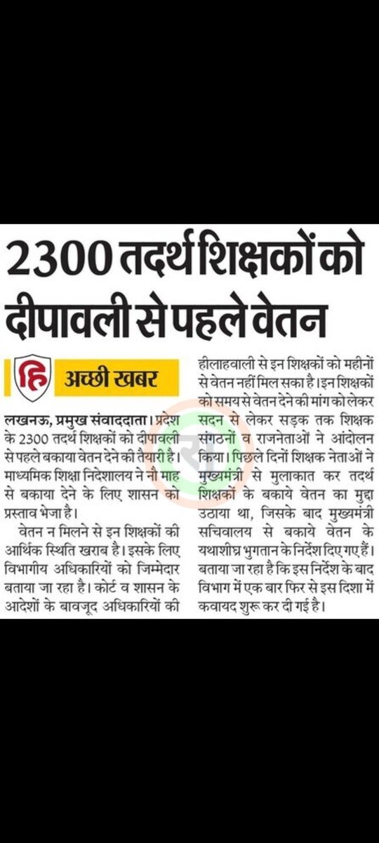 <a href="/myogiadityanath/">Yogi Adityanath</a> हम सभी वैतनिक तदर्थ अध्यापकों को पता है आप दीपावली से पहले आप मास्टर स्ट्रोक चल कर 1111 परिवारों की झोली खुशियों से भर देगे बाबा भैया की जय हो हर हर योगी घर घर योगी जय श्री श्री राम