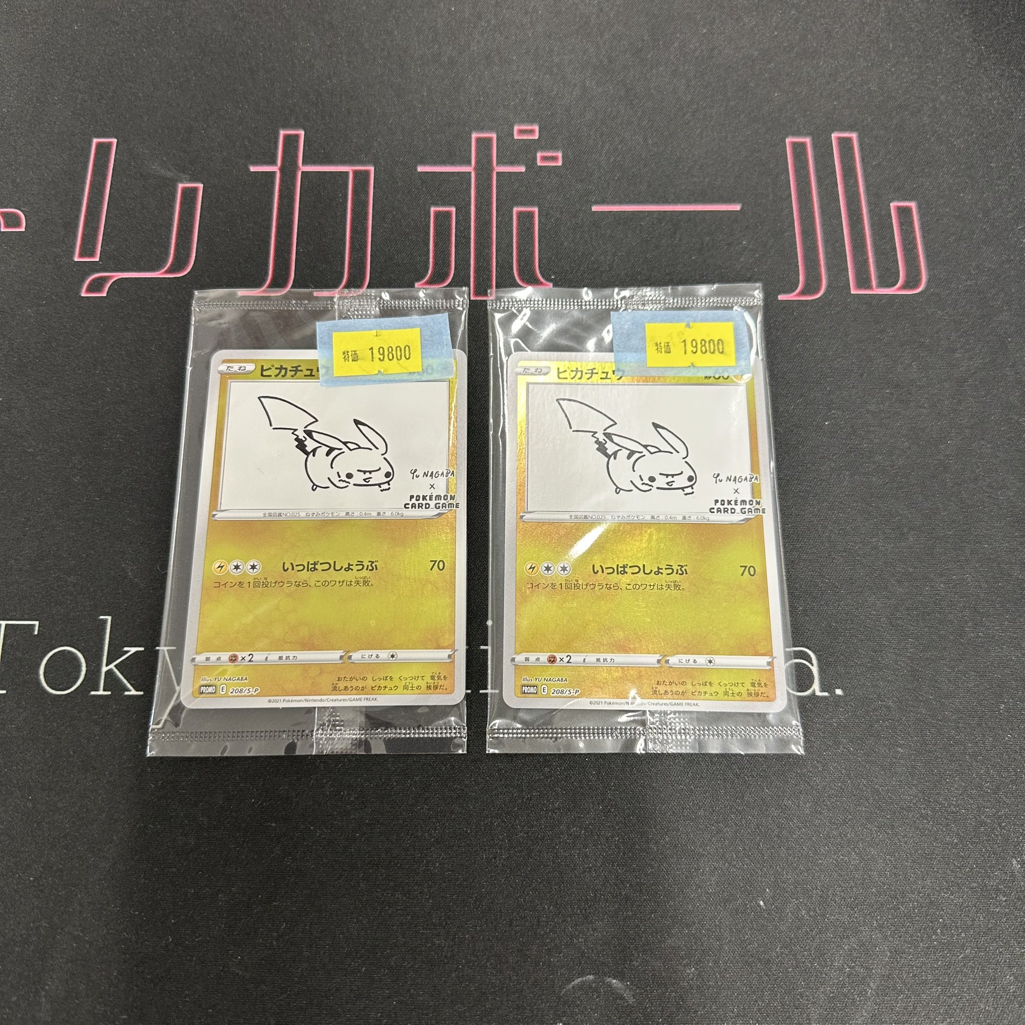 ピカチュウ　未開封　nagaba 長場雄 ピカチュウ 未開封｜Yahoo!フリマ（旧PayPayフリマ）