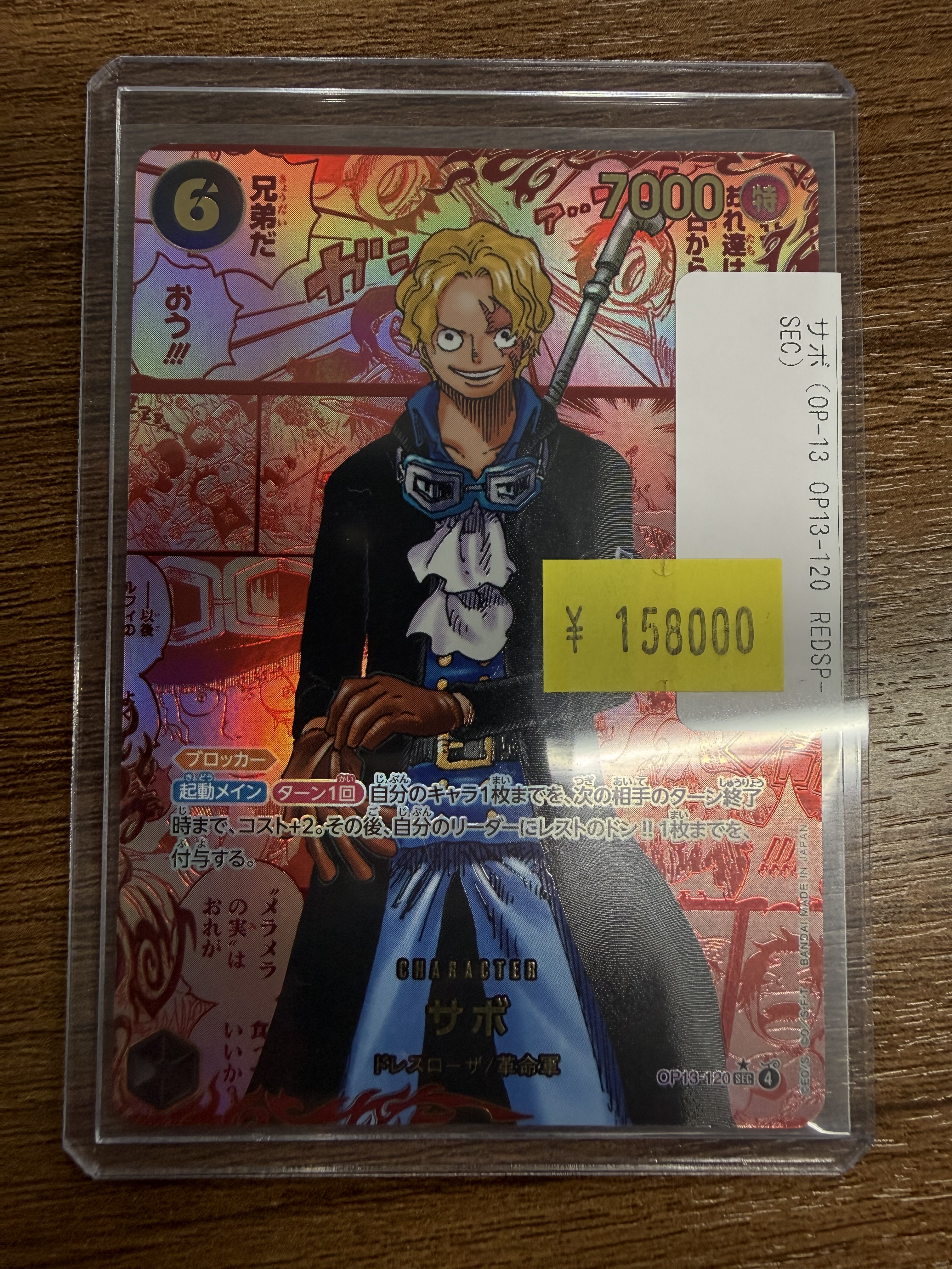 サボ レッドスーパーパラレル + おまけ レッドスーパーパラレル】OP13-120 サボ SEC【コミック背景