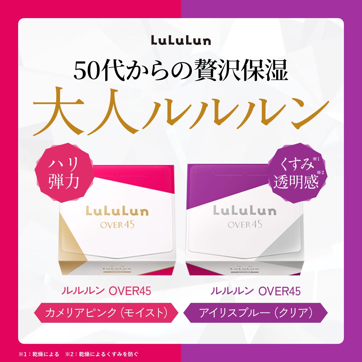 lu3jp's tweet photo. 50代以上の女性から大人気！
【ルルルン OVER45】

ドラストでも買えるけどWEBだともっとお得に◎
■お得な大容量はWEB限定
■定期便なら1枚あたり約55円〜

朝晩使える！
乾燥による小ジワを目立たなくする効能評価試験済マスク♡

画像をタップして
今すぐ詳細をチェックしてね！👇️
