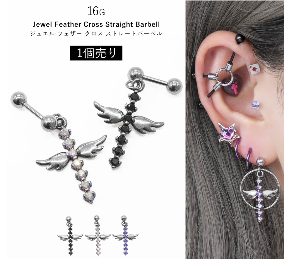 blanguage1's tweet image. ボディピアス新作📢
　　　　ジュエルフェザー✝️クロス
　　　　　　バーベル入荷🎉
　　　サイズも大きめなのでインパクト💮
　　#高崎OPA　#ボディピアス