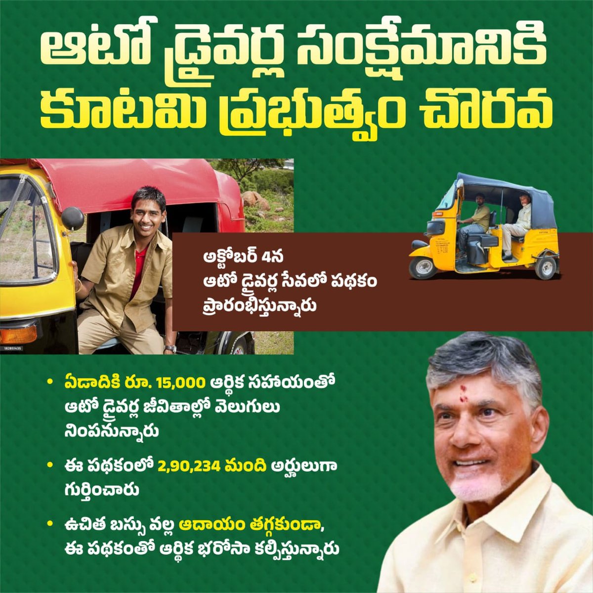 Auto Drivers Sevalo stands as a shining example of inclusive governance, empowering those who keep our cities moving. #AutoDriverlaSevalo