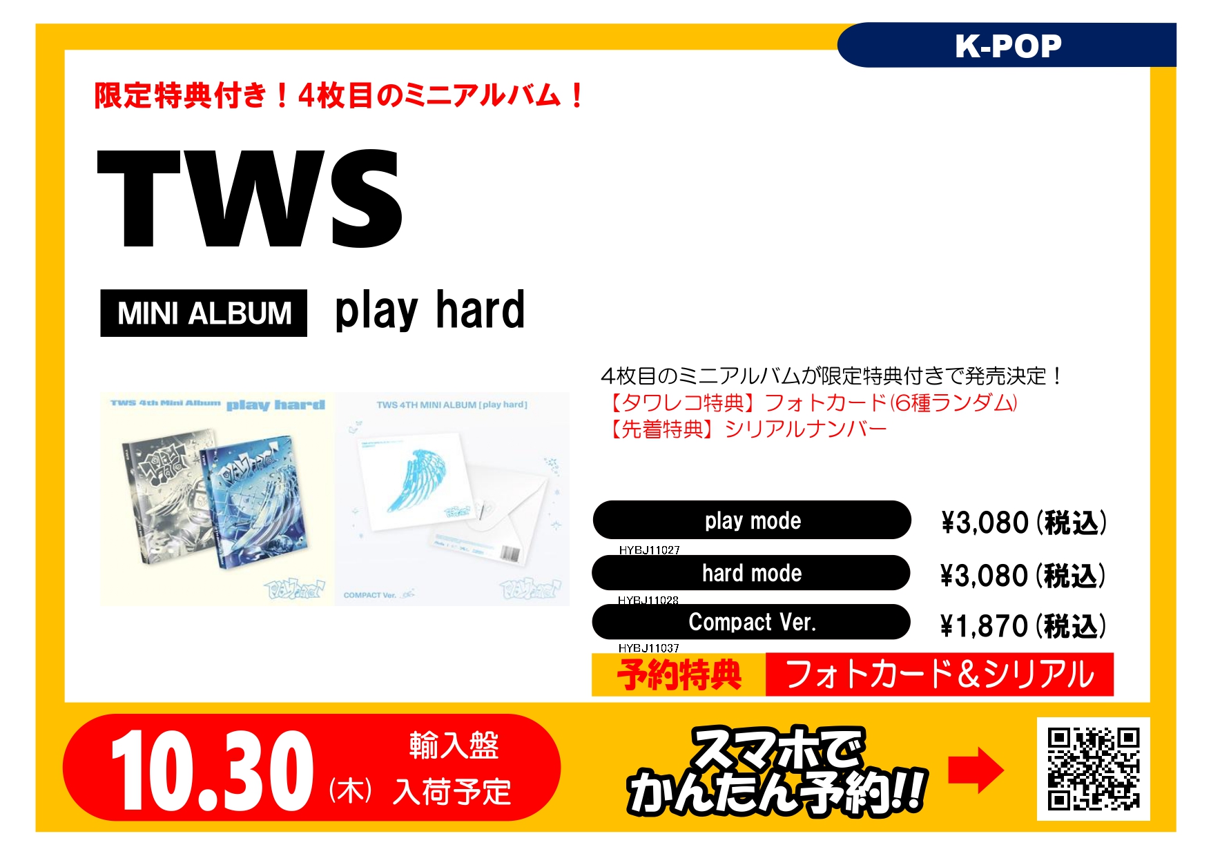 TWS シリアル 渋谷限定 6枚 未使用  匿名配送 タワーレコード渋谷店 on X: 