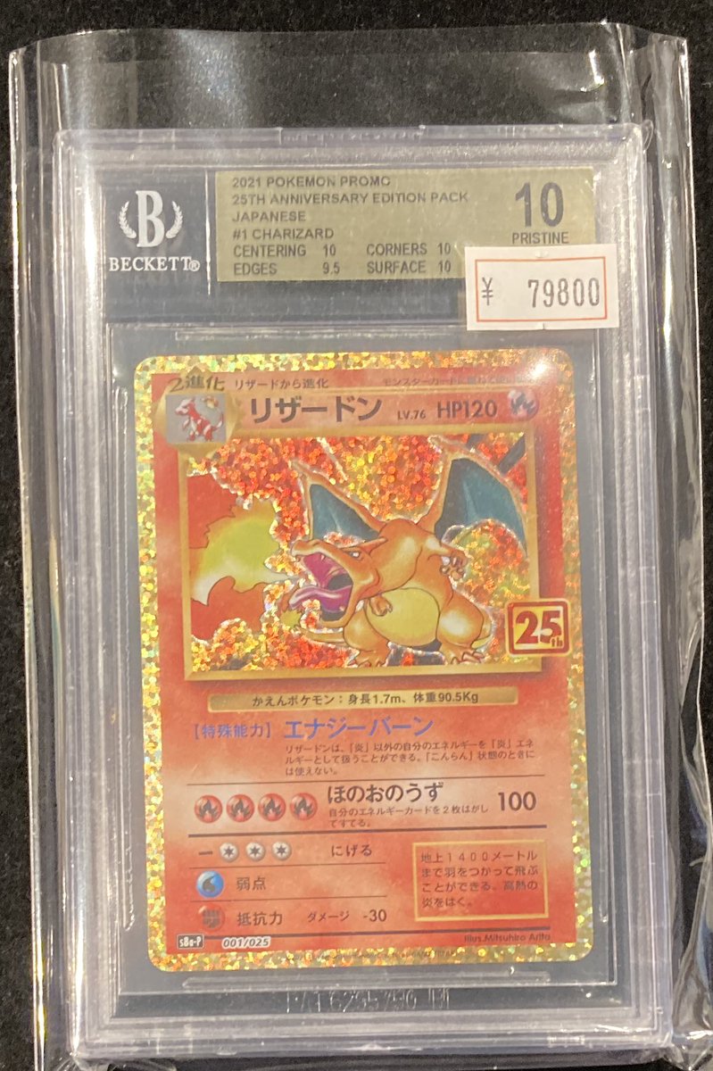 リザードン 25th BGS10 2025年最新】リザードン25th bgs10の人気アイテム - メルカリ