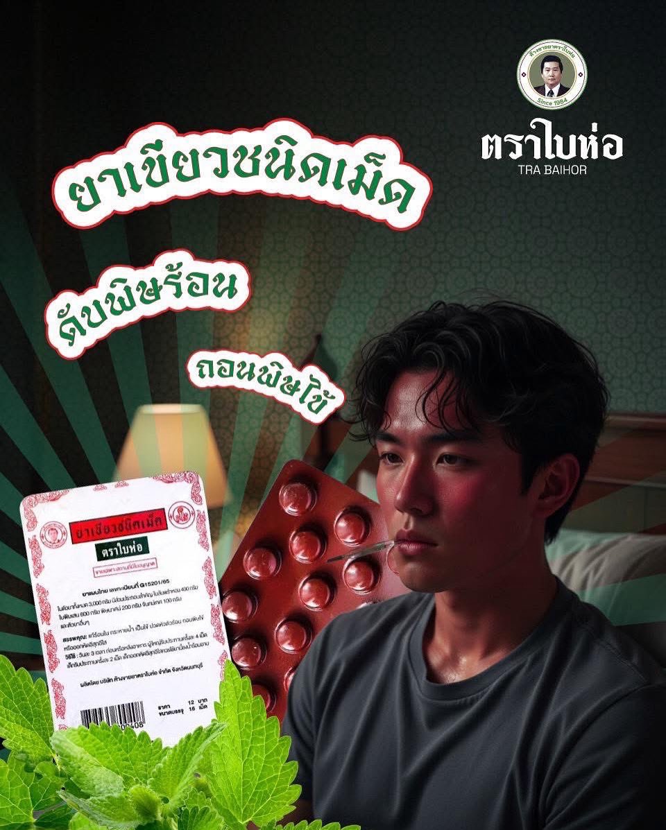ห้างขายยาตราใบห่อ tweet media