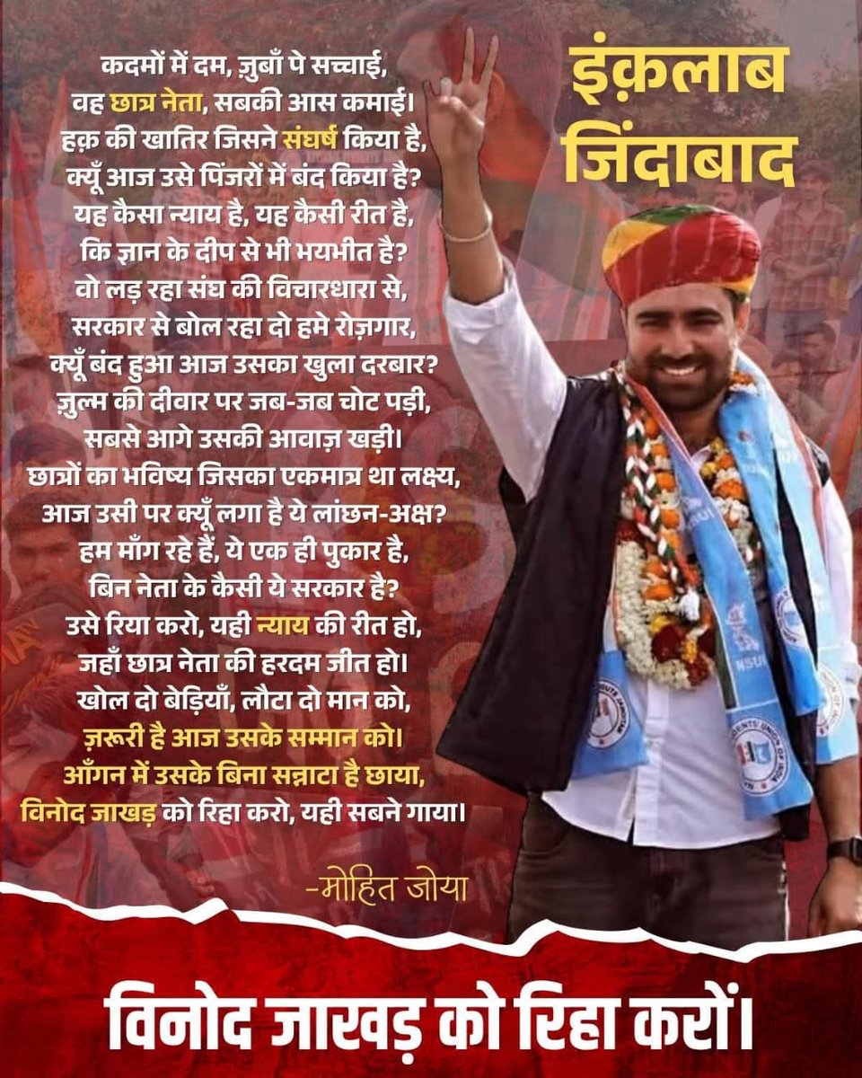 विनोद जाखड जी को रिहा करो <a href="/BJP4India/">BJP</a> <a href="/BhajanlalBjp/">Bhajanlal Sharma</a> अपनी इस तानाशाही से कब तक एक दलित नेता की आवाज को दबाओगे <a href="/VinodJakharIN/">VINOD JAKHAR</a> <a href="/nsui/">NSUI</a>