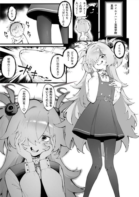 先生に…温めてもらわないと…イヒヒッ 