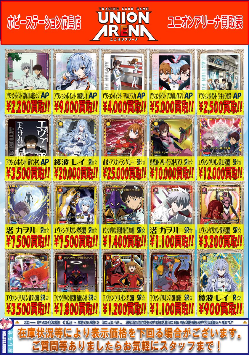 ユニアリ #ユニオンアリーナ 】 最新弾「ヱヴァンゲリヲン新劇場版」の