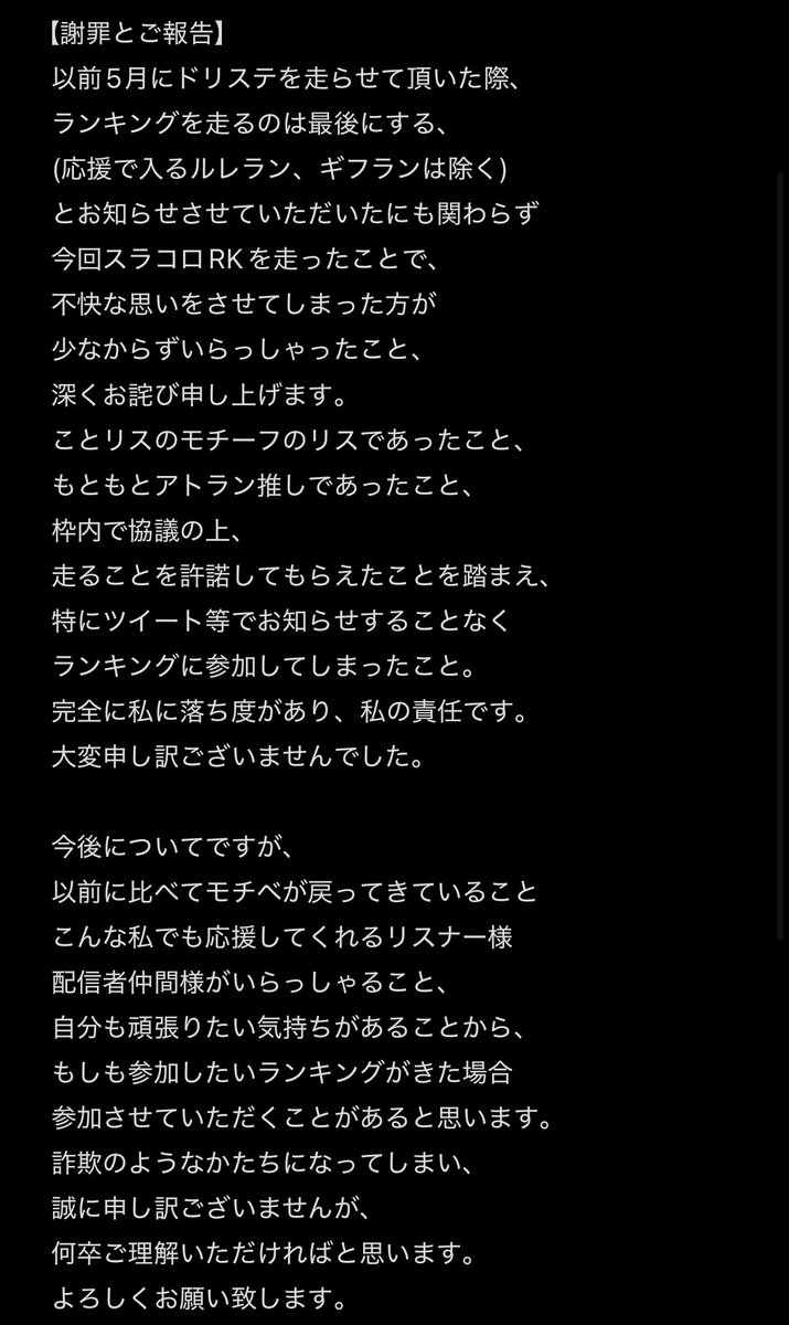 【謝罪とご報告】
目を通していただければ幸いです。
不快な思いをさせてしまい、
大変申し訳ございませんでした。
