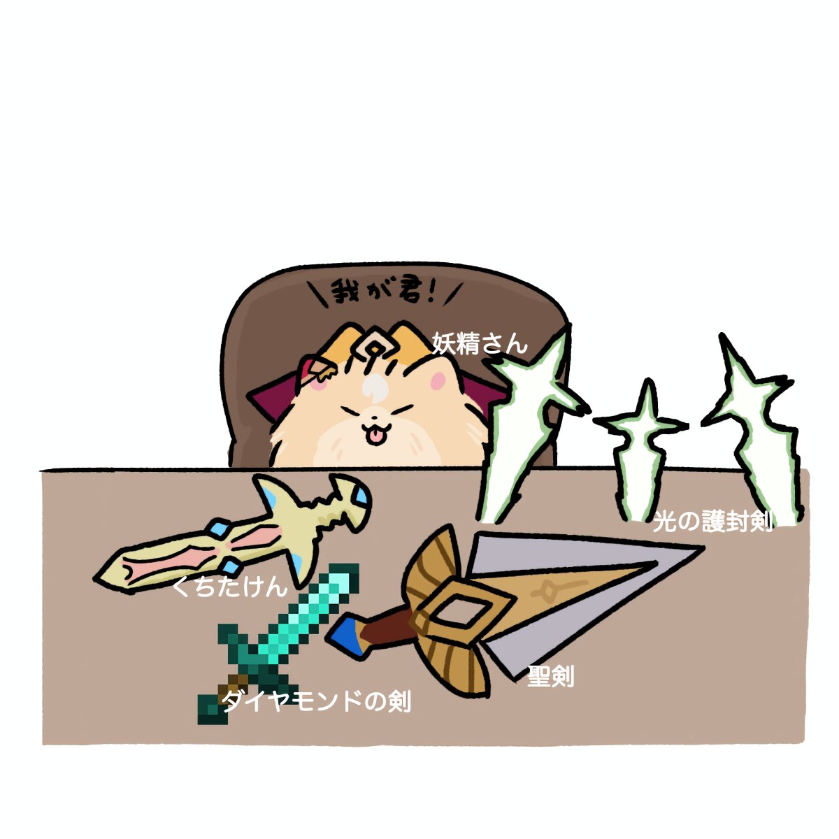 ポメの妖精さん