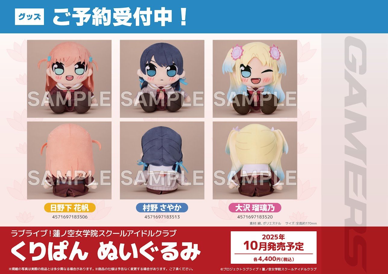 gigo ラブライブ　日野下花帆　村野さやか　大沢瑠璃乃　みに ぬいぐるみコンプ Amazon.co.jp: gigo ラブライブ 日野下花帆 村野さやか 大沢瑠璃