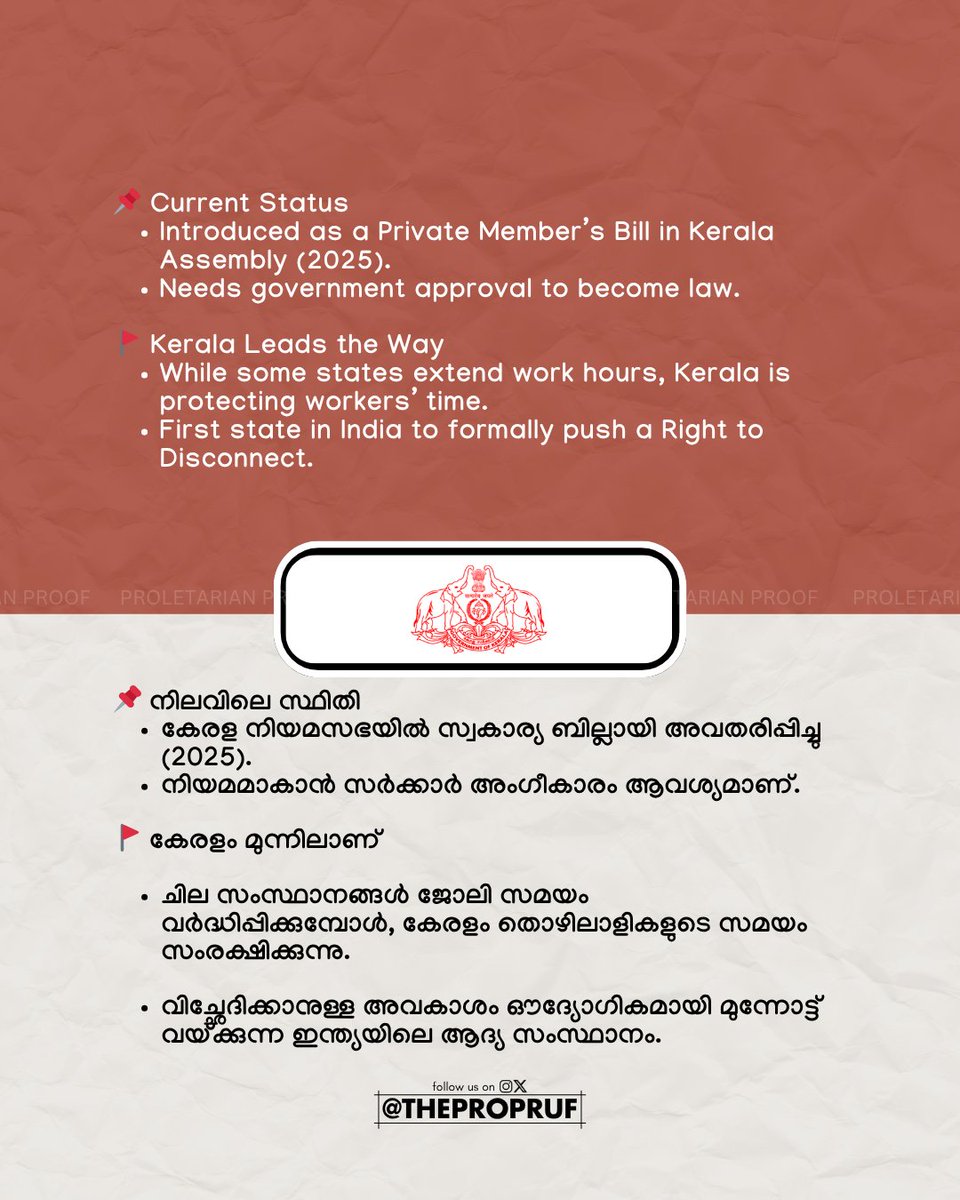 thepropruf's tweet image. 📵 Kerala says NO to after-hours work ‼️

“Right to Disconnect” bill aims to protect employees’ work-life balance ✅ 

#WorkLifeBalance #Kerala #RightToDisconnect