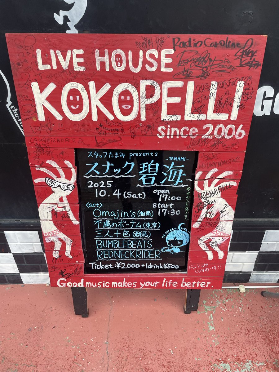 本日はこちら
スナック碧海🥃