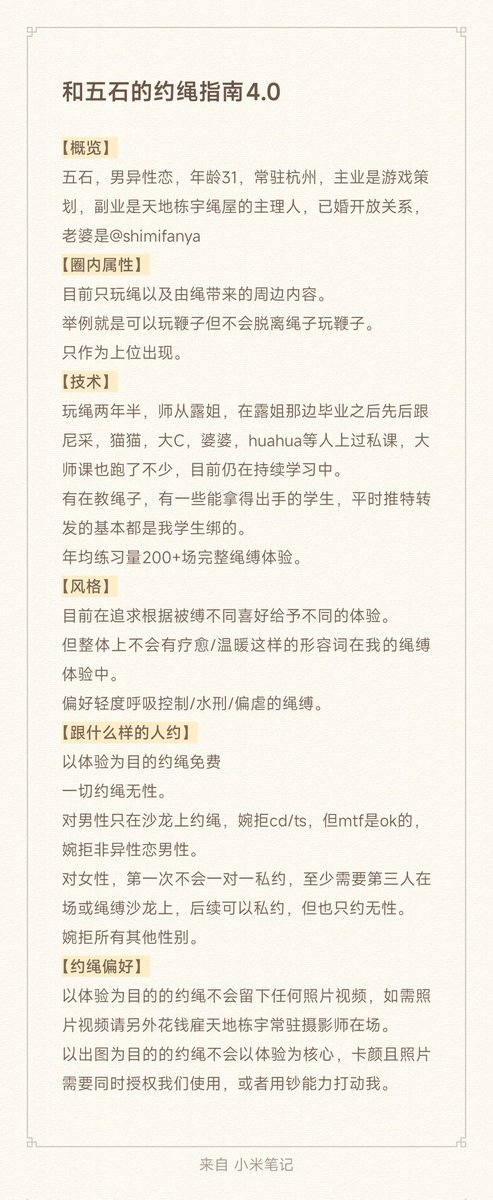 约绳指南4.0
