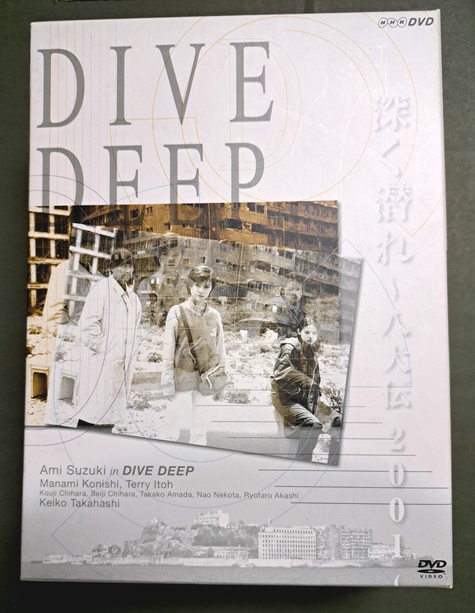 深く潜れ～八犬伝2001 DVD-BOX〈初回限定生産・5枚組〉　鈴木あみ Amazon.co.jp: 深く潜れ～八犬伝2001～ DVD-BOXセット : 鈴木