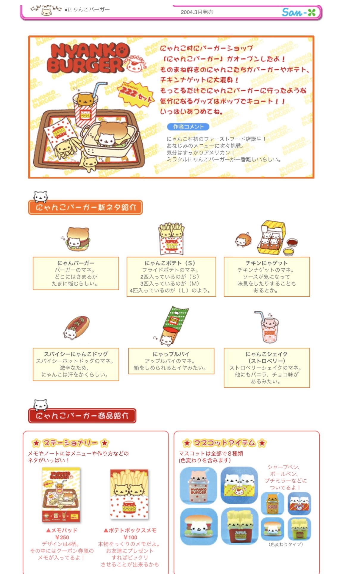 にゃんにゃんにゃんこ\"' シャンブルにて「たれぱんだ」「にゃんにゃんにゃんこ」のグッズ