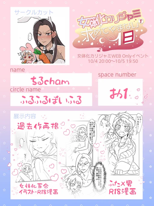カリジャミの女体化百合とふた×男の漫画再掲展示します!今夜よろしくお願いします! #にょたいち 
