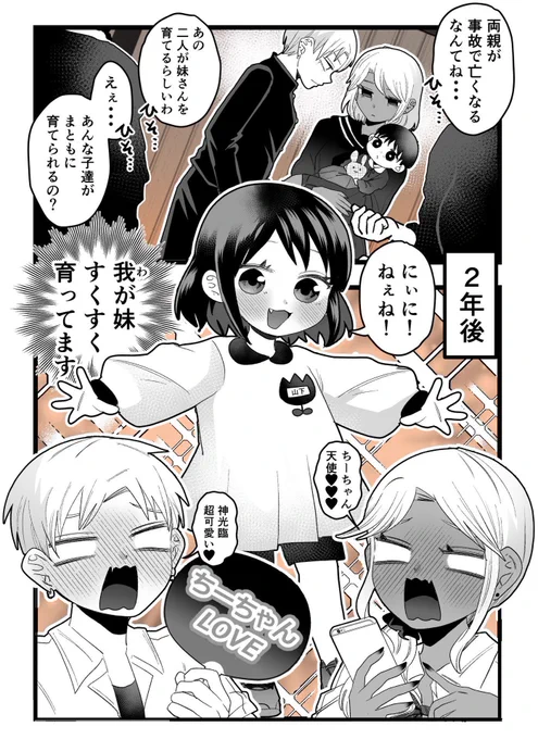 「あの子達がまともに育てられるの?」 1/7 