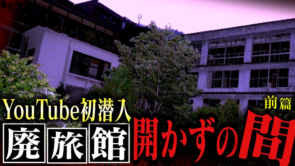 YUKIOUENno's tweet image. 👹千葉が1人検証👻

鬼はやっぱり地獄がお似合い――
「鬼の千葉 地獄へ帰る編」お楽しみに🔥

本日10/4(土)20時プレミア配信予定です。
#デニ怖
#鬼の千葉