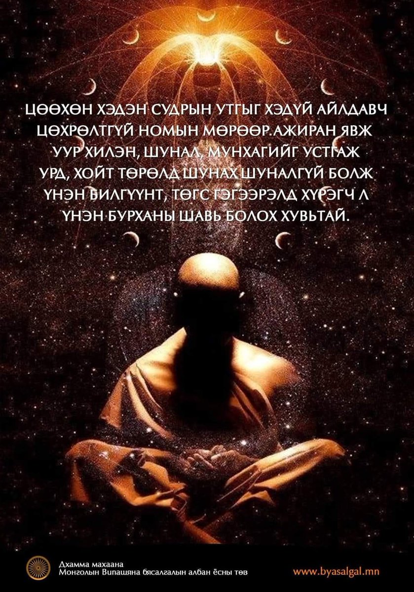 Vipassana Mongolia (@shirendevd) on Twitter photo 