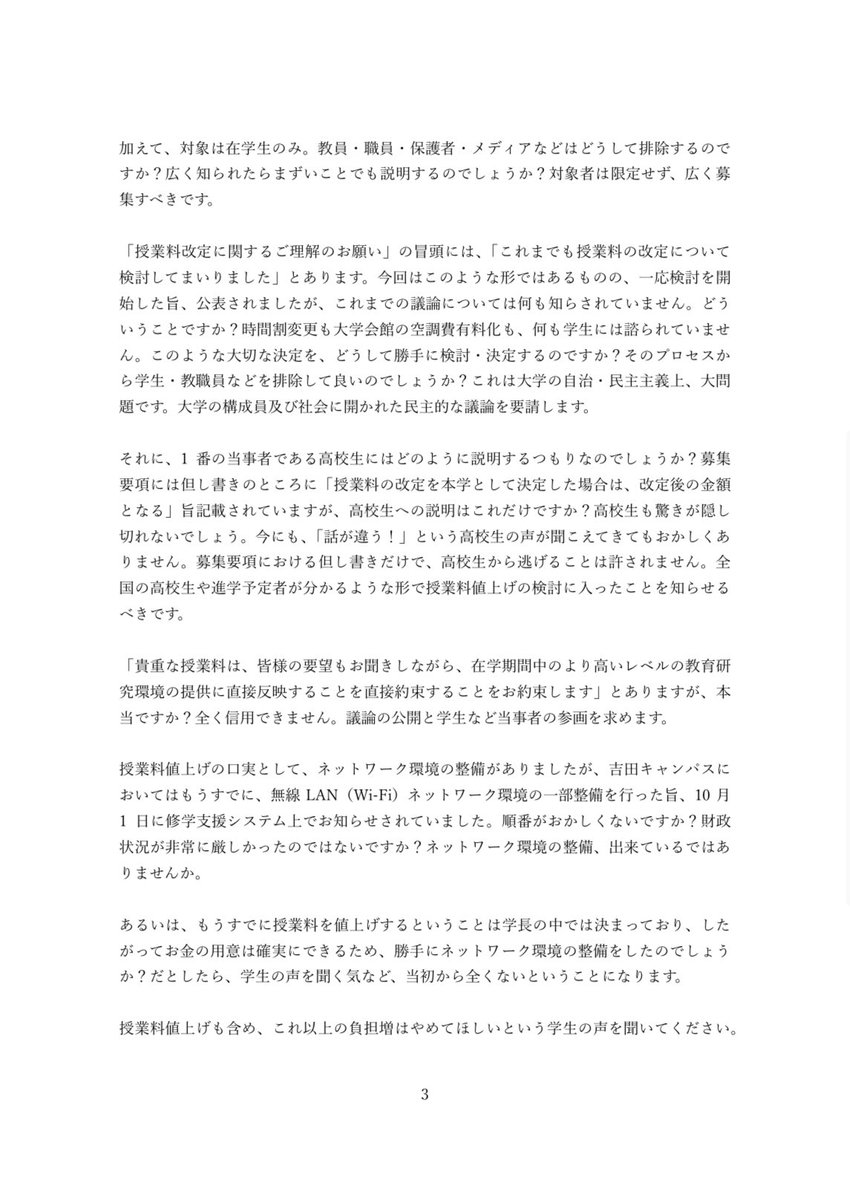 yamadaigakuhi's tweet photo. 【授業料値上げに対する抗議声明を発表しました】
9月25日、山口大学は授業料改定の検討に入ったことを公表しました。本会は学生・教職員などの声を無視した授業料値上げに反対するとともに、抗議声明を発表します。詳しくはこちらからご覧ください。
#山口大学
#学費値上げ
#拡散希望 https://t.co/COJUvqVYoT