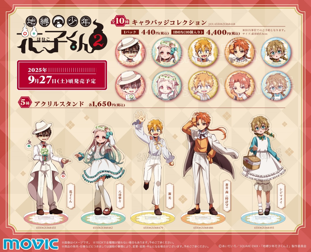 ◤ただいま開催中✨◢ TVアニメ『＃地縛少年花子くん2』Flower Picnic