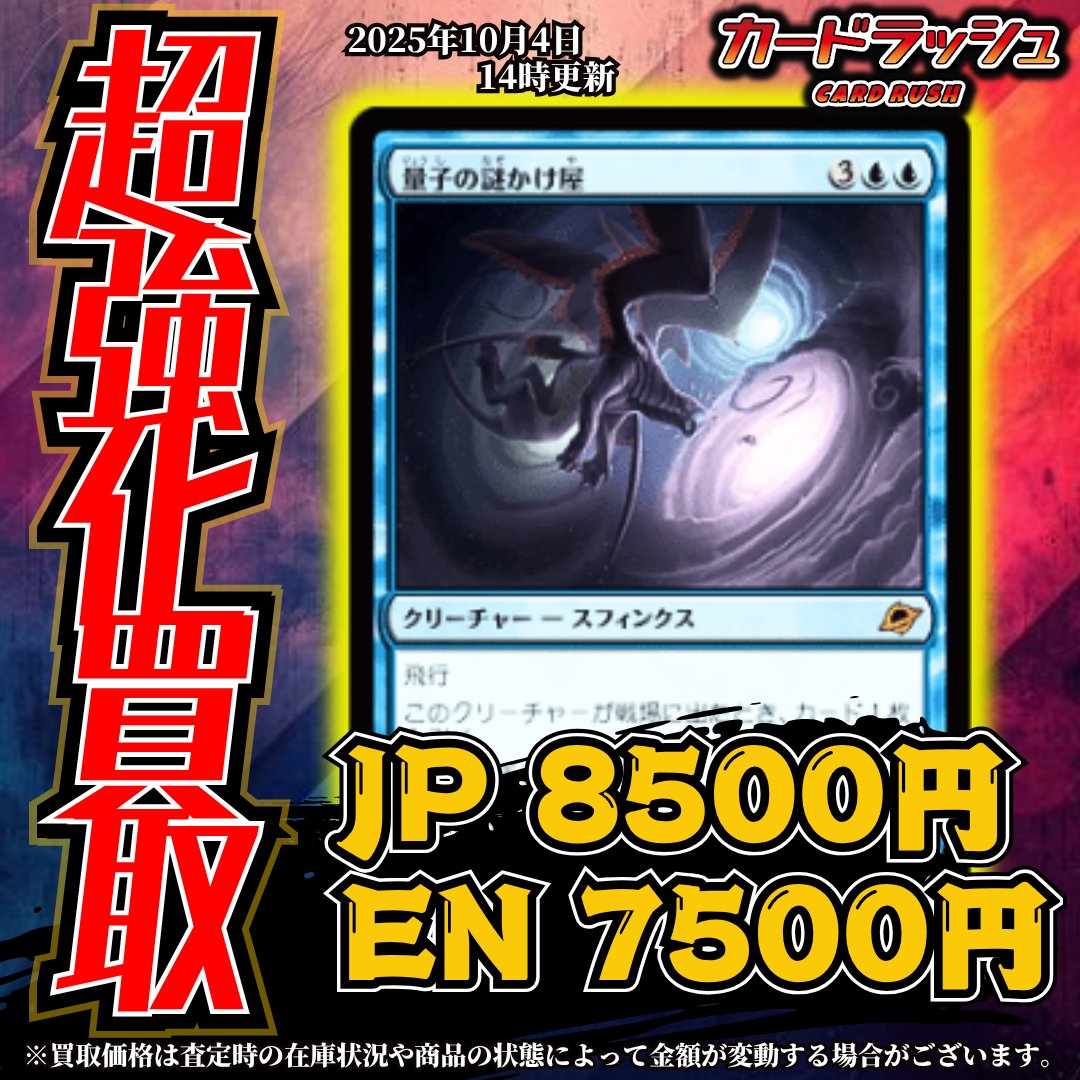 MTG 英語版 量子の謎かけ屋 通常版 4枚セット 量子の謎かけ屋の商品検索 | 日本最大級 MTG通販サイト「晴れる屋」