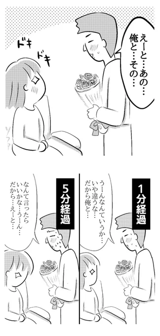 プロポーズ後に花束の値段言うなよぉ😇 