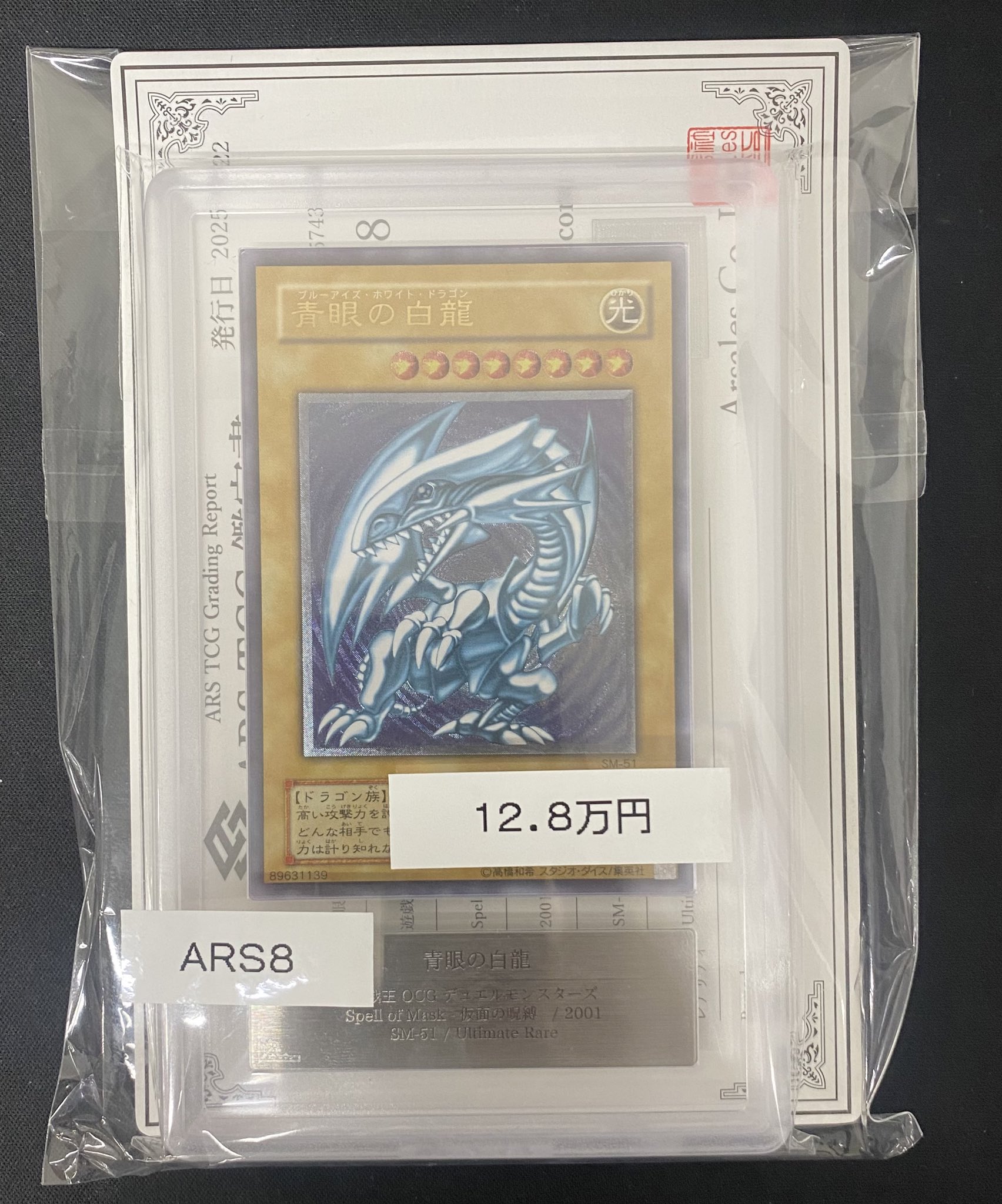 遊戯王 GB ゲームボーイ ARS鑑定 ARS8 青眼の白龍 遊戯王 GB ゲームボーイ ARS鑑定 ARS8 青眼の白龍 - メルカリ