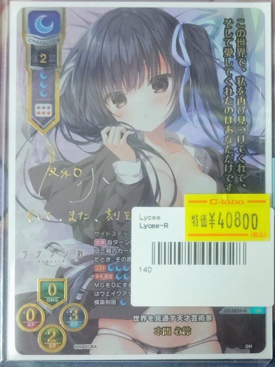 リセ lycee SP 世界を見通す天才芸術家 本間 心鈴 2枚 ホビーステーションシングル通販店 / 世界を見通す天才芸術家