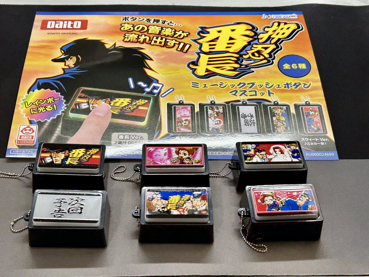 押忍番の神曲が流れる‼️✨ ミュージックプッシュボタンマスコット入荷