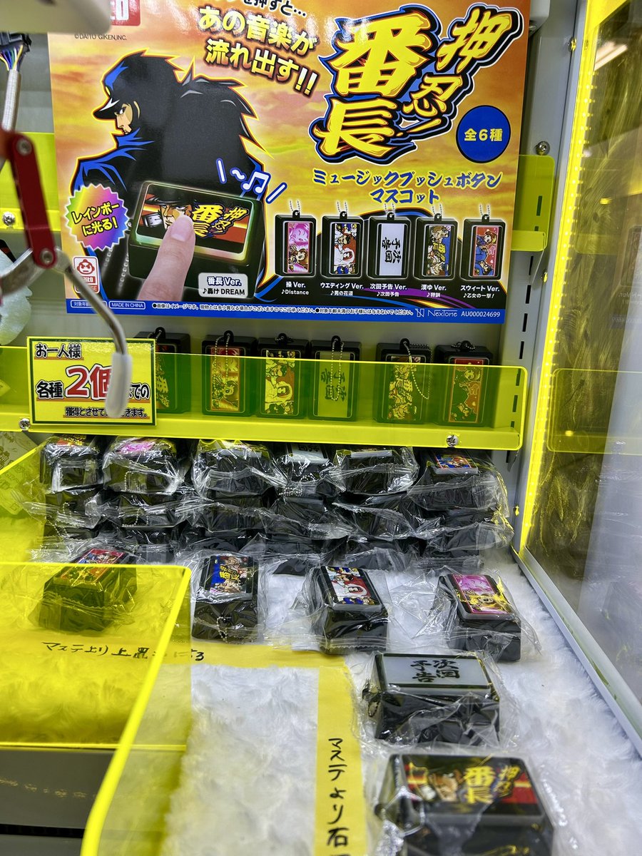 押忍番の神曲が流れる‼️✨ ミュージックプッシュボタンマスコット入荷