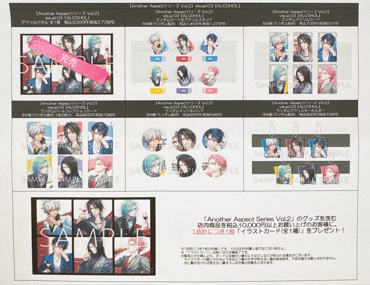 在庫状況】 10月4日(土)15：09時点での“Another Aspect Series Vol.2