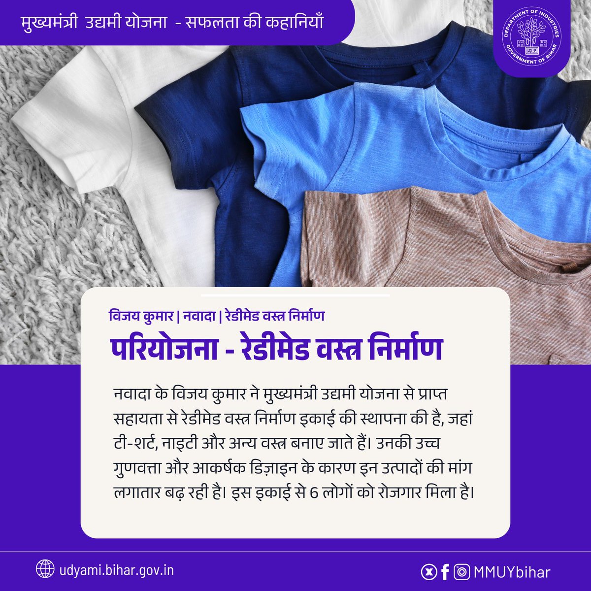 मुख्यमंत्री उद्यमी योजना | उद्योग विभाग, बिहार tweet media