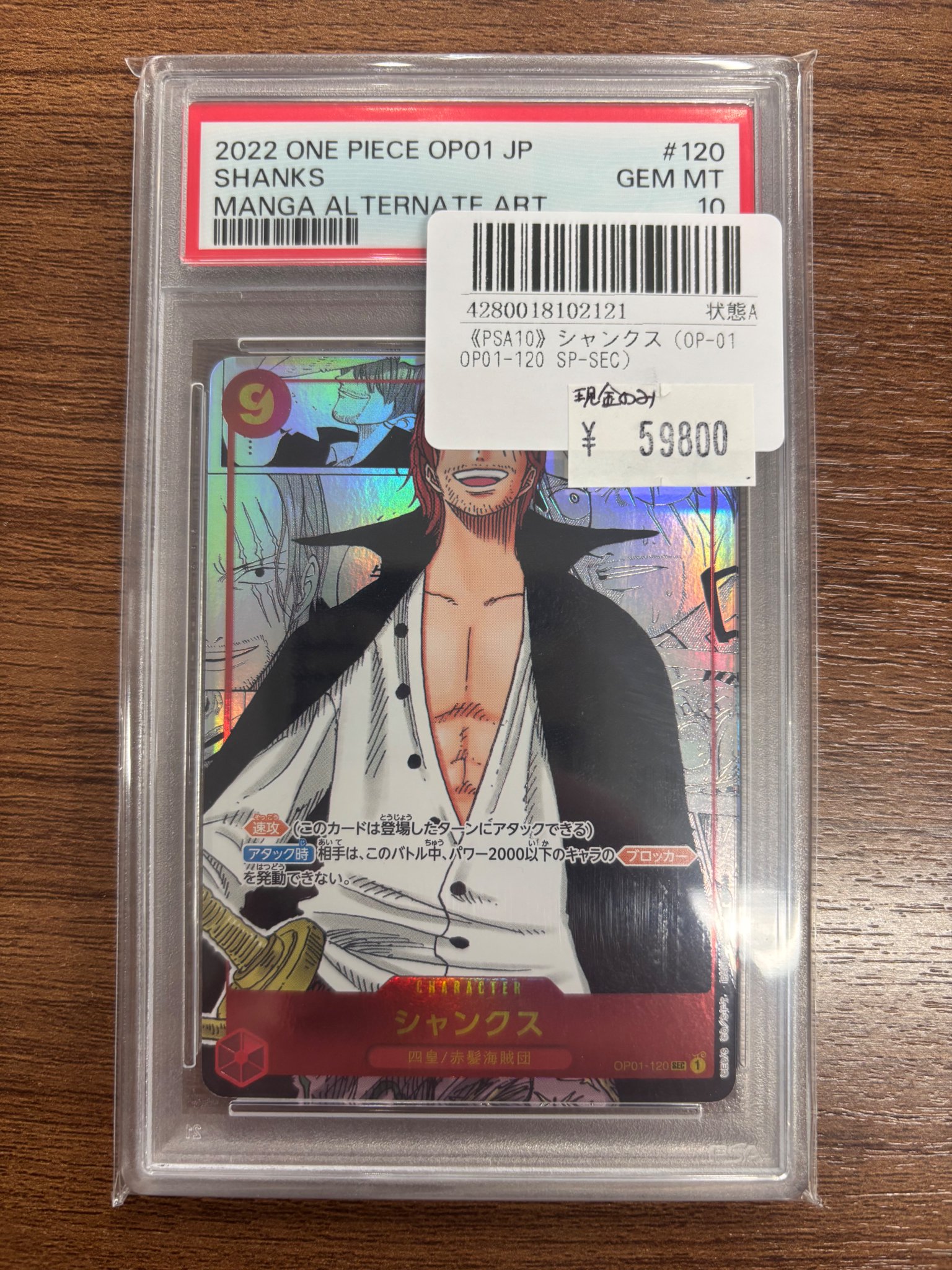 PSA10 美品シャンクス 2枚セットお得品✅1時間爆祭セール✅早い者勝ち✅ PSA10 美品シャンクス 2枚セットお得品✓1時間爆祭セール